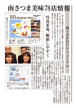 南さつま市各地のグルメ情報祖店を網羅ー。 南さつま市商工会 (中本