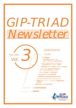 CONTENTS - GIP-TRIAD | グローバルイノベーション学位プログラム