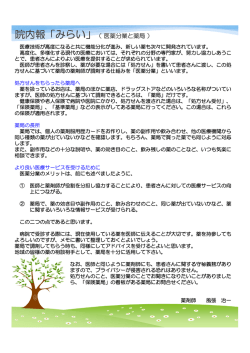 その19 医薬分業と薬局