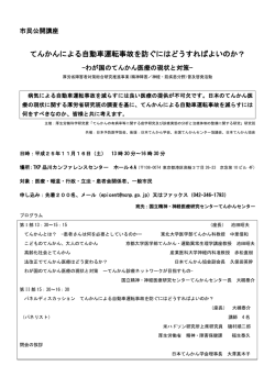 てんかんによる自動車運転事故を防ぐにはどうすればよいのか？