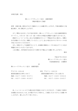 お取引先様 各位 シャープドキュメント富士 高崎事業所 開設内覧会のご