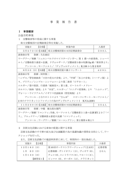 事業報告書（PDF：284KB）