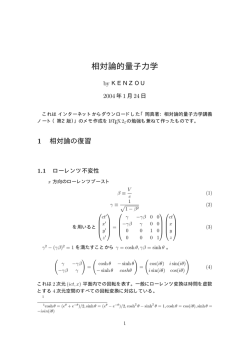 相対論的量子力学