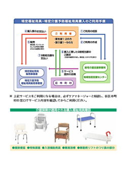 特定福祉用具購入