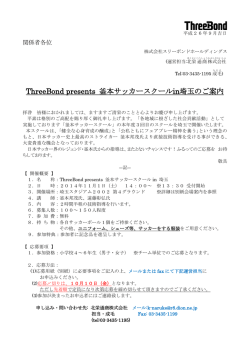 ThreeBond presents 釜本サッカースクールin埼玉のご案内