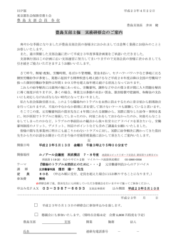 豊島支部主催 実務研修会のご案内 - 東京都社会保険労務士会 豊島支部