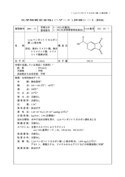 橡 2001-33 1.2.4-ベンゼントリカルボン酸 1.2-無