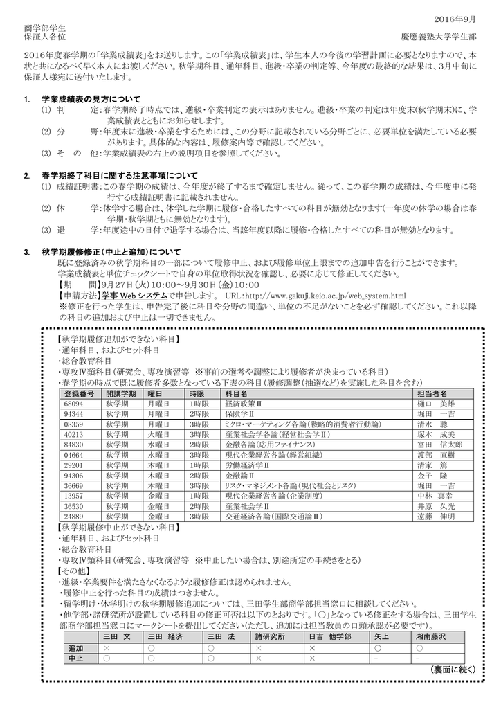 成績表送付状 慶應義塾大学 塾生hp