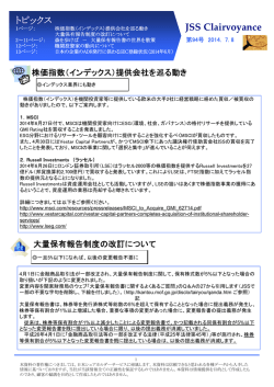 Clairvoyance第94号 - 日本シェアホルダーサービス（JSS）