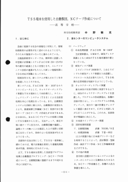 研究紀要第52号 「教育課程の実施に関する研究」