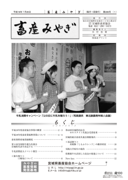 も く じ - 宮城県畜産協会
