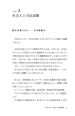 社会人と司法試験