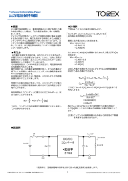 出  電圧保持時間