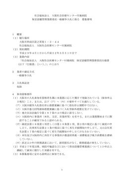 社会福祉法人 大阪社会医療センター付属病院 保安設備管理業務委託