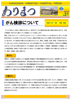がん検診について