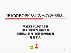JBIC（PDF：281KB）