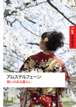 アムステルフェーン - Gemeente Amstelveen