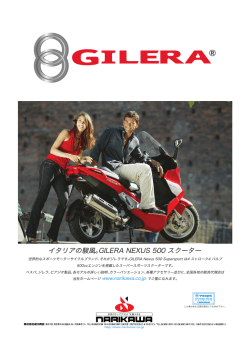 イタリアの駿風。GILERA NEXUS 500 スクーター