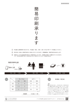 簡 易 印 刷 承 り ま す