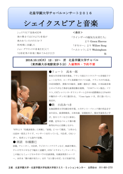 シェイクスピアと音楽