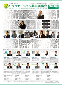 協会報 第5号 - リラクゼーション業協会