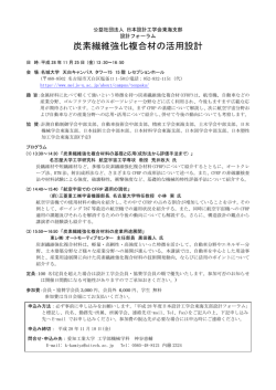 炭素繊維強化複合材の活用設計