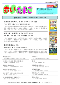 最新半導体のしくみ 家読で楽しむ学習クイズ＆なぞなぞ86 世界を変えた