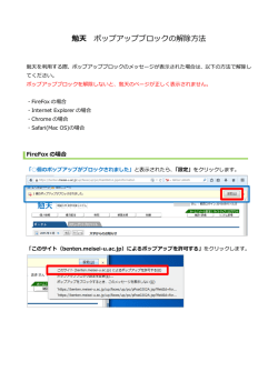 勉天 ポップアップブロックの解除方法