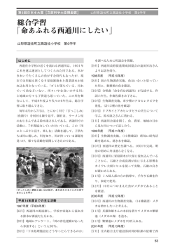総合学習 「命あふれる西通川にしたい」