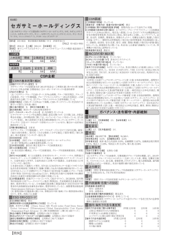 東洋経済新報社CSR企業総覧2016セガサミーHD