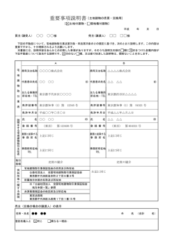 重要事項説明書 例