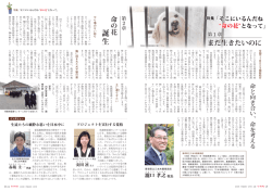 p02-03 特集「そこにいるんだね &ldquo;命の花&rdquo;となって」.
