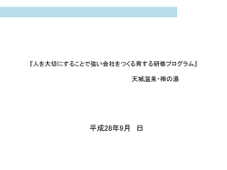 平成28年9月 日