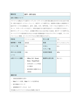 BB-012 留学・旅行会社