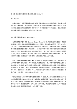 1章 難分解性有機物質