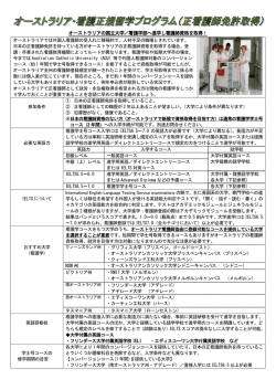 オーストラリアの国立大学／看護学部へ進学し看護師資格を取得