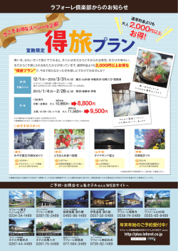 得旅プランのご案内
