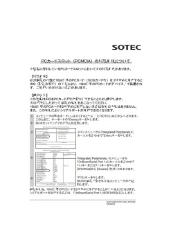PCカードスロット（PCMCIA）の制限事項について