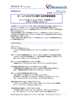 オートバイのETCに関する利用実態調査