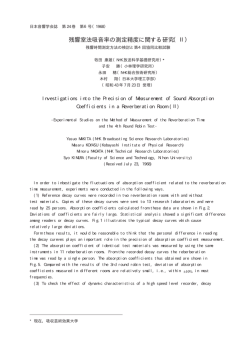 残響室法吸音率の測定精度に関する研究（Ⅱ）