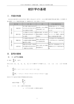 統計学の基礎