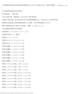日本各種部材消耗品本化学製品直销热线13851996000 葛经理(手机