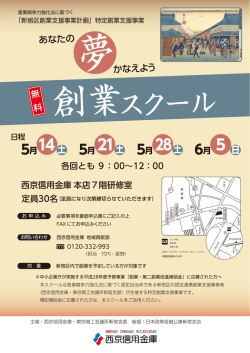 かなえよう あなたの - 新宿区立高田馬場創業支援センター