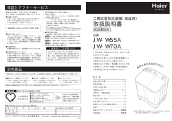 取扱説明書 JW-W55A JW-W70A