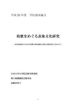 閲覧/開く - 日本大学リポジトリ