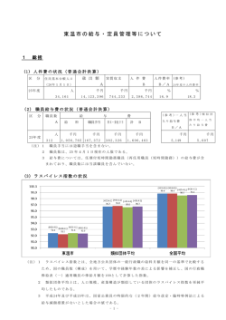 東温市の給与・定員管理等について