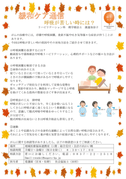 「緩和ケア通信」を発行しました。