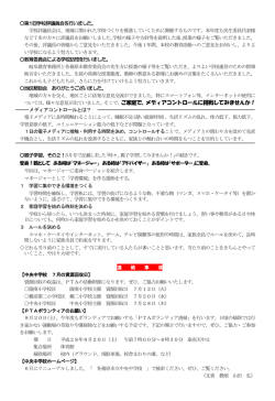ご家庭で、メディアコントロールに挑戦してみませんか！