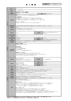 求人要項：臨床開発モニタ－（CRA） ※経験者