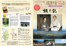 メインロケ地遠野を巡るエスコートブック
